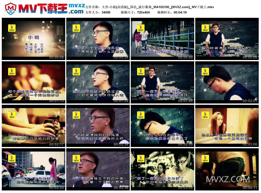 大哲-小姐(高清版)_国语_流行歌曲_MA102100